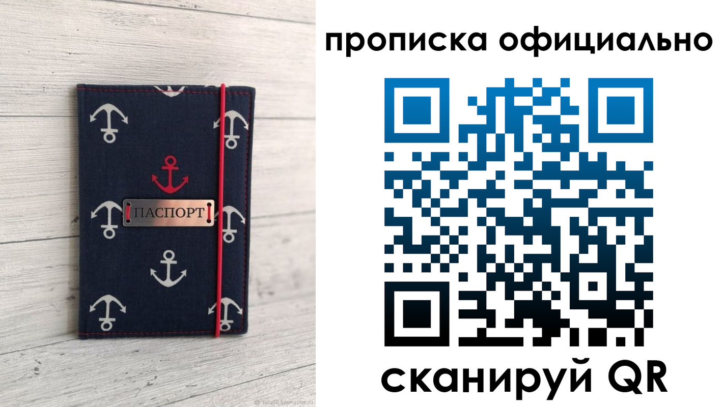 прописка ребенка в Выборге